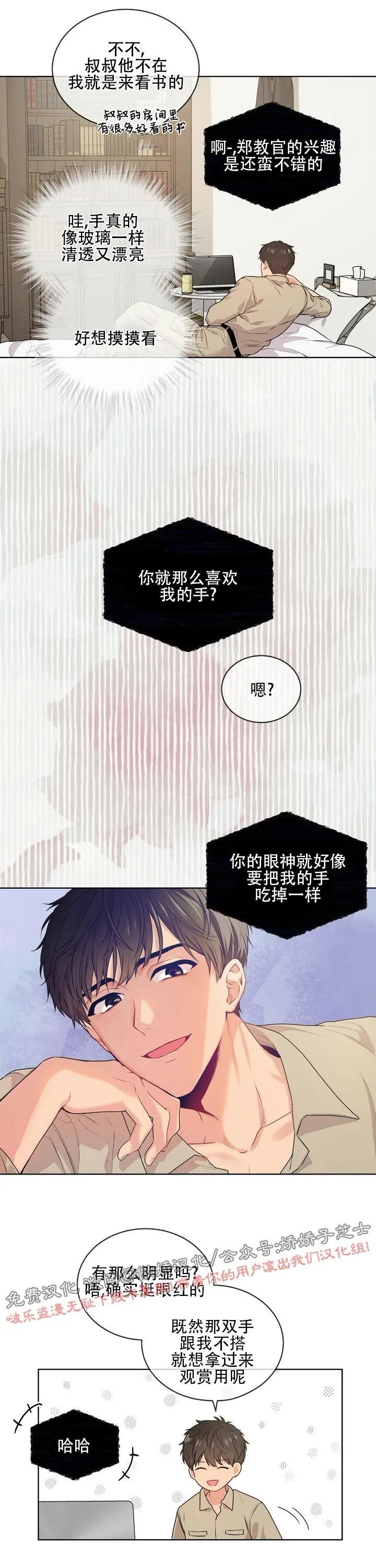 【PASSION】漫画-（第8话）章节漫画下拉式图片-第8张图片