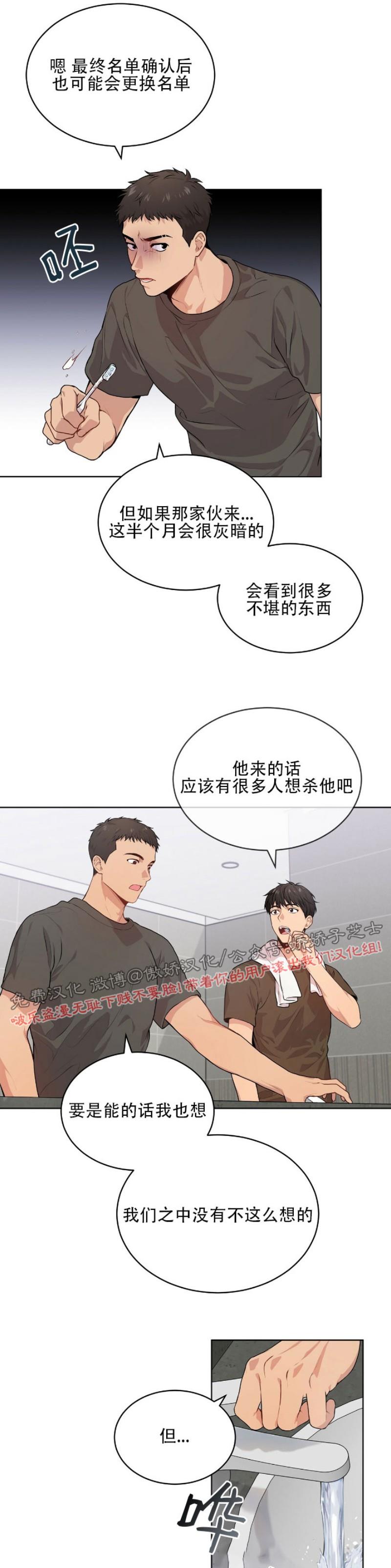 【PASSION】漫画-（第11话）章节漫画下拉式图片-第21张图片