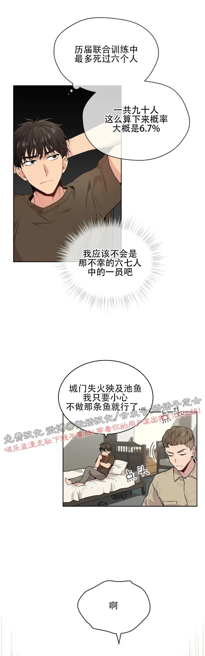 【PASSION】漫画-（第12话）章节漫画下拉式图片-第20张图片