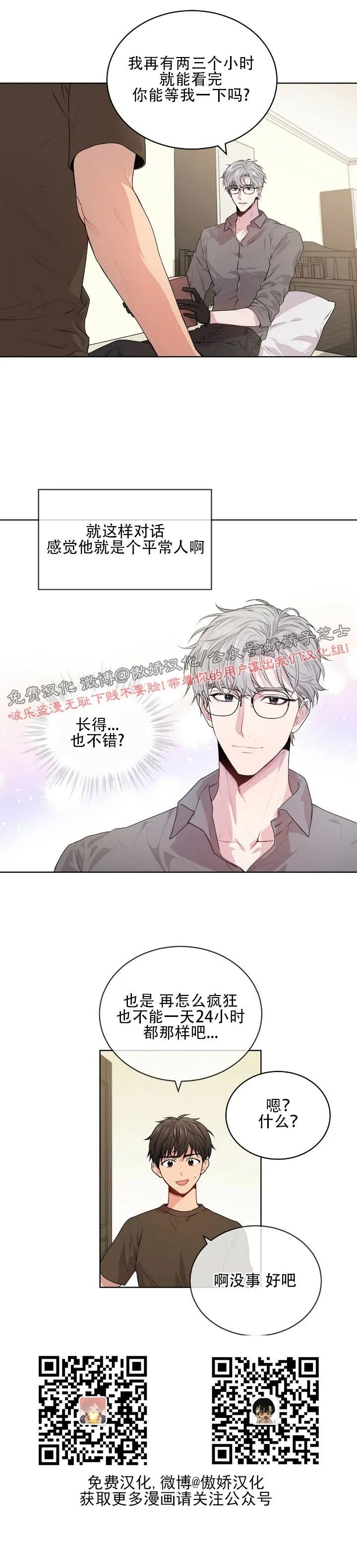 【PASSION】漫画-（第13话）章节漫画下拉式图片-第3张图片