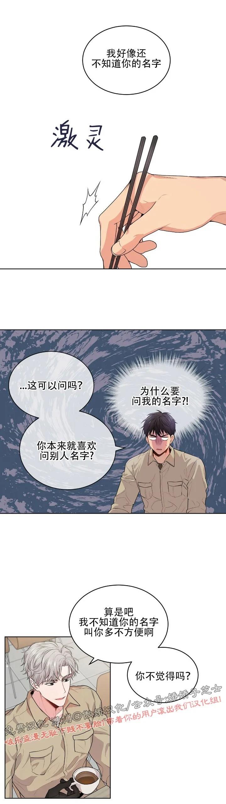 【PASSION】漫画-（第13话）章节漫画下拉式图片-第23张图片