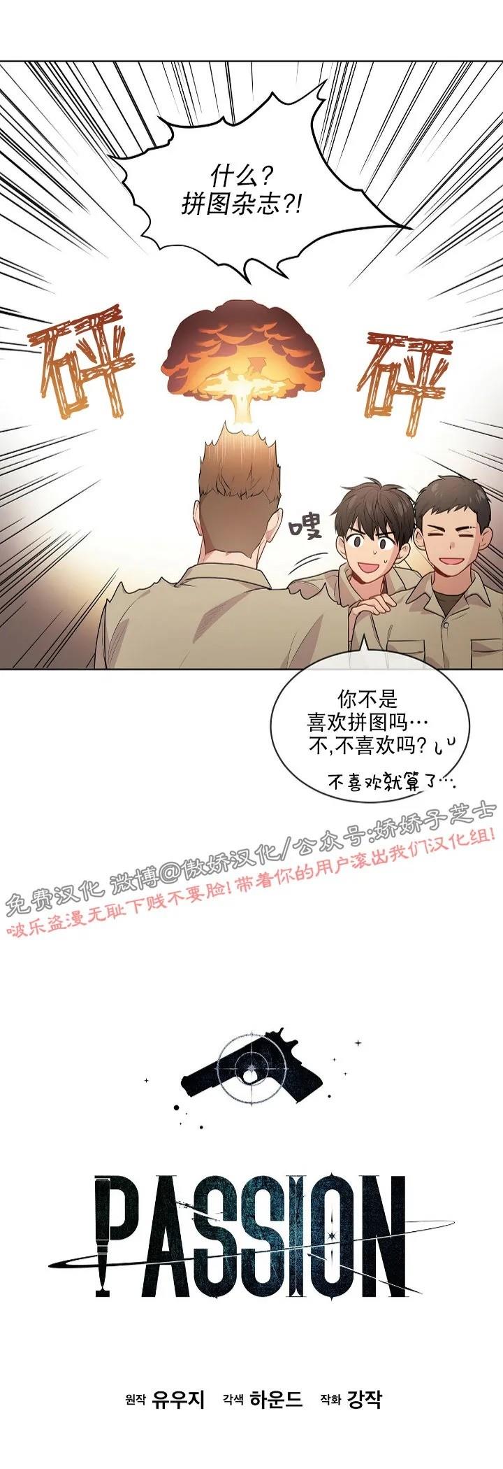 【PASSION】漫画-（第16话）章节漫画下拉式图片-第8张图片