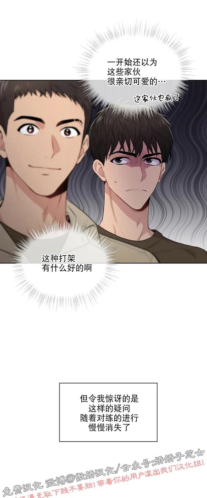 【PASSION】漫画-（第16话）章节漫画下拉式图片-第12张图片