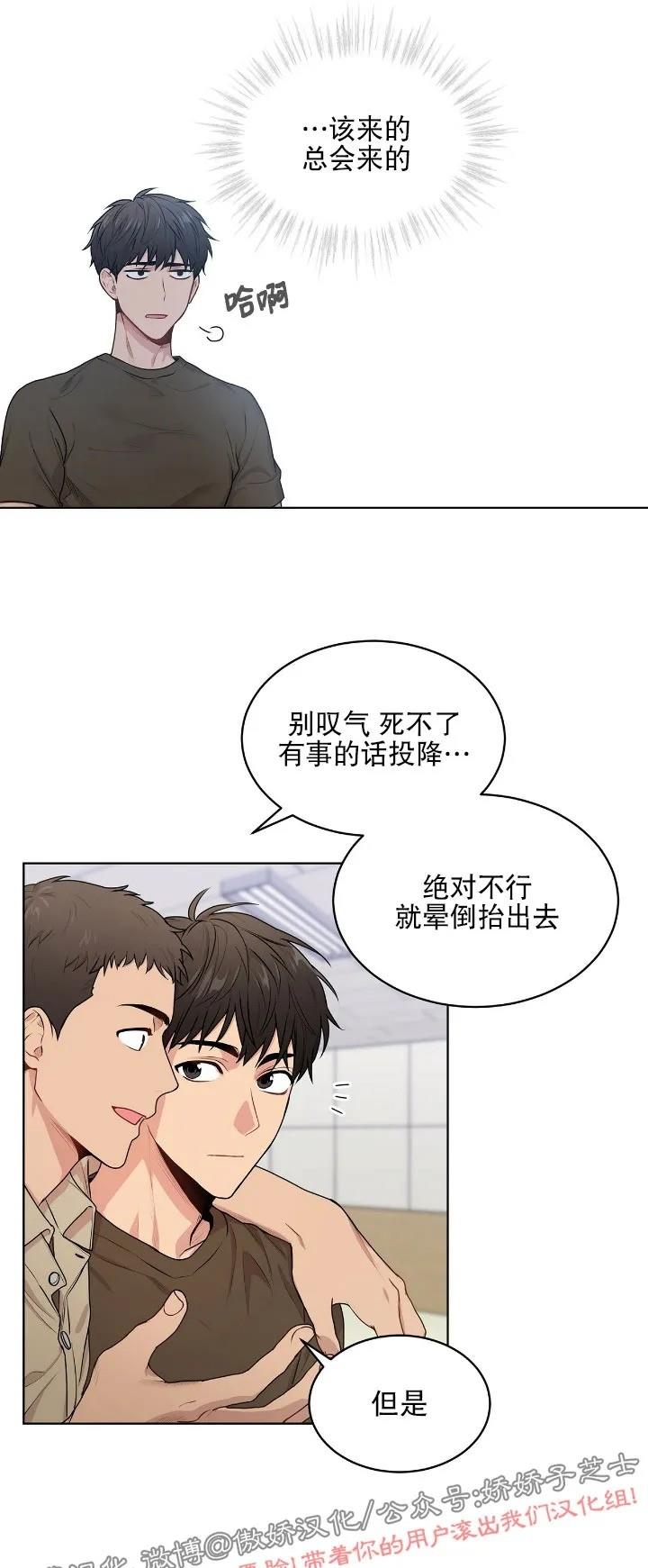 【PASSION】漫画-（第16话）章节漫画下拉式图片-第15张图片