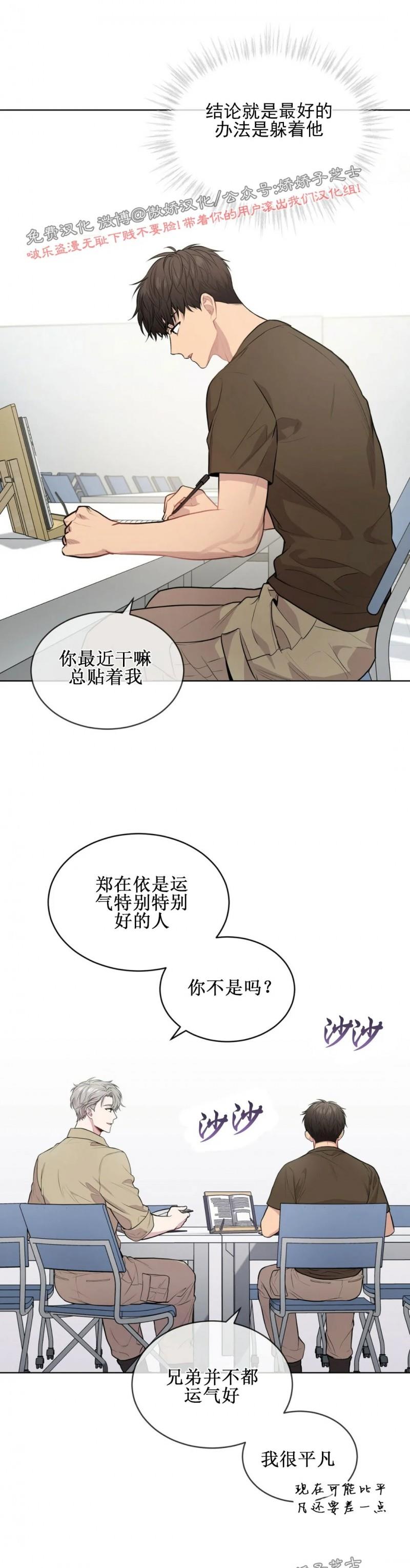 【PASSION】漫画-（第17话）章节漫画下拉式图片-第18张图片