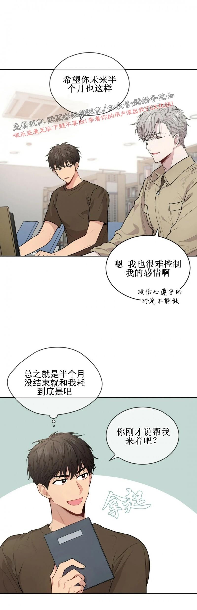 【PASSION】漫画-（第17话）章节漫画下拉式图片-第20张图片