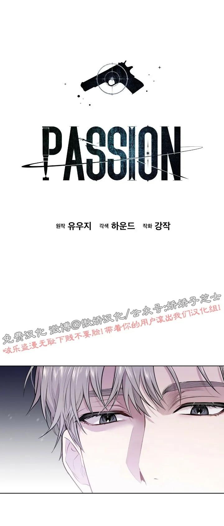【PASSION】漫画-（第18话）章节漫画下拉式图片-第21张图片