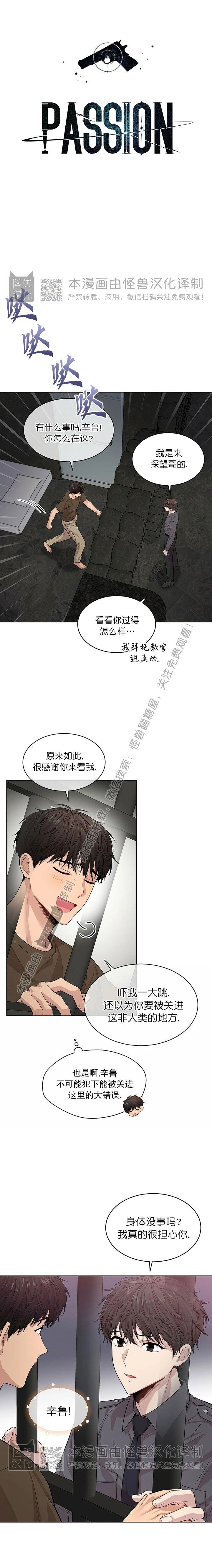 【PASSION】漫画-（第35话）章节漫画下拉式图片-第3张图片