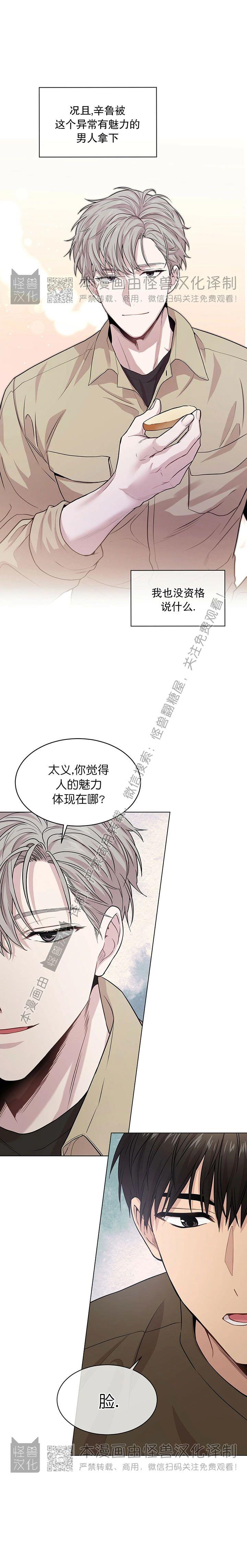 【PASSION】漫画-（第35话）章节漫画下拉式图片-第16张图片