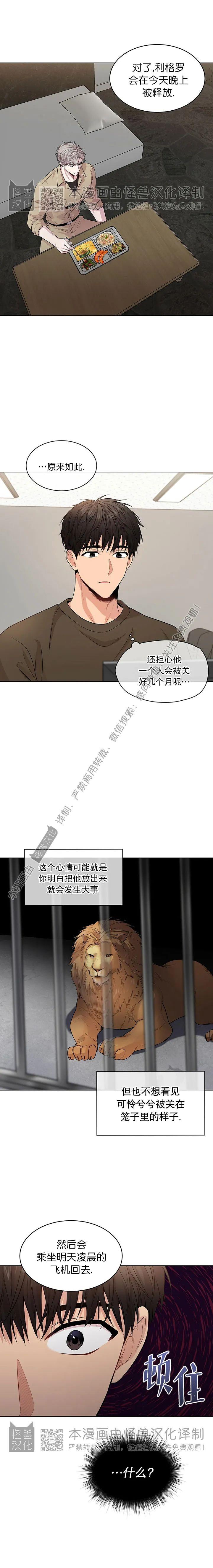 【PASSION】漫画-（第36话）章节漫画下拉式图片-第8张图片