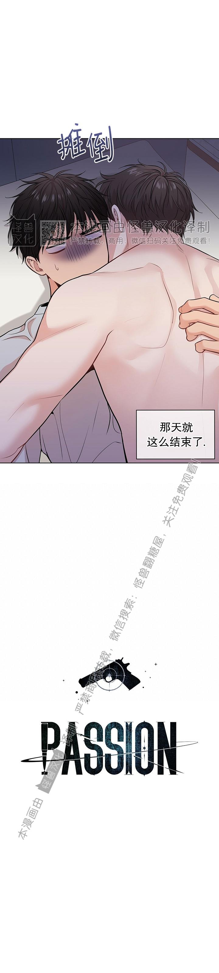 【PASSION】漫画-（第40话）章节漫画下拉式图片-第23张图片