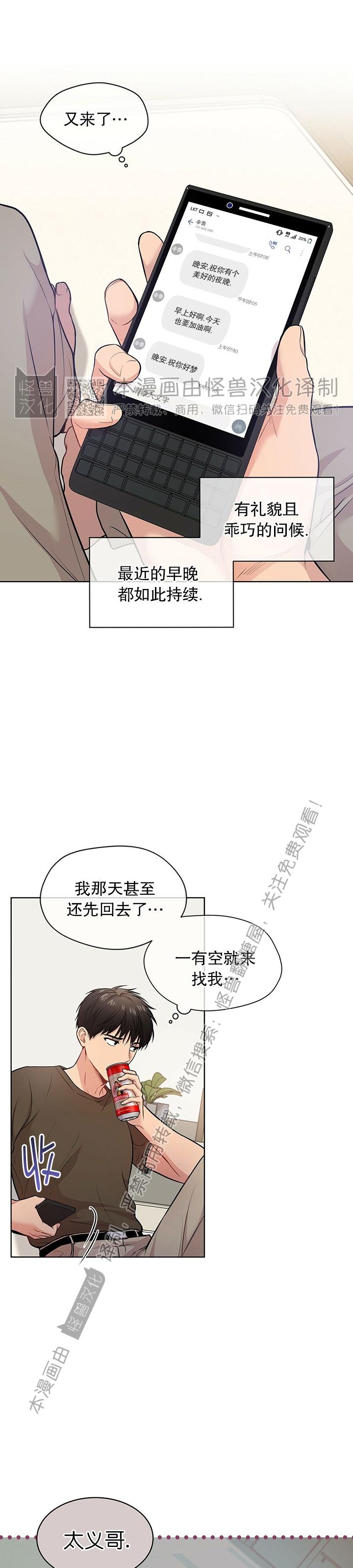 【PASSION】漫画-（第40话）章节漫画下拉式图片-第25张图片