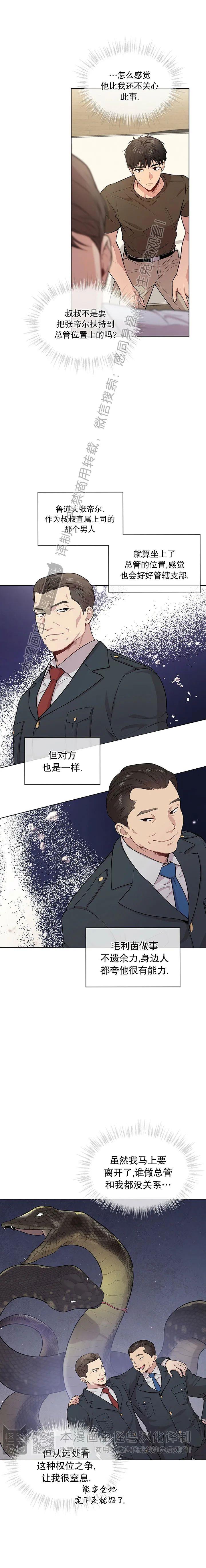 【PASSION】漫画-（第41话）章节漫画下拉式图片-第2张图片