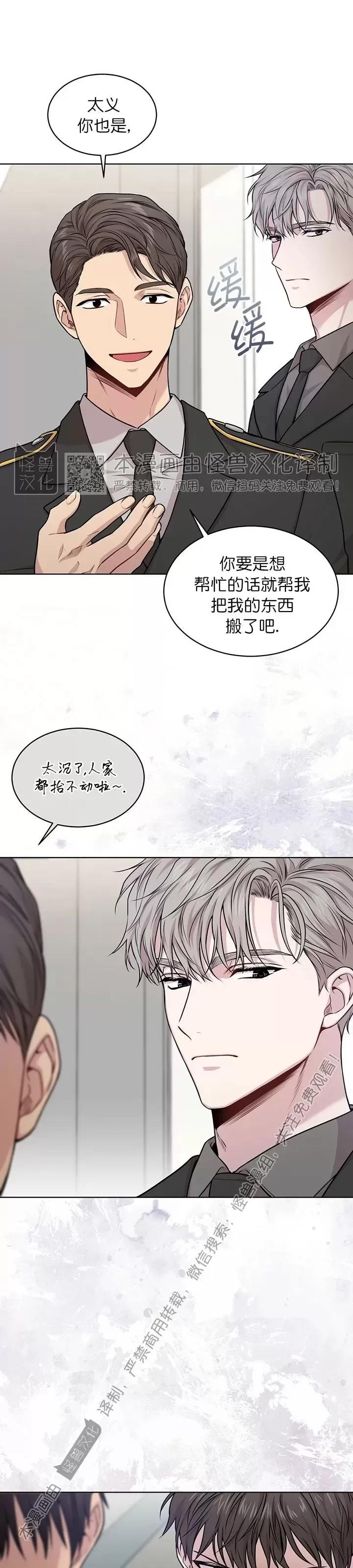 【PASSION】漫画-（第48话）章节漫画下拉式图片-第21张图片