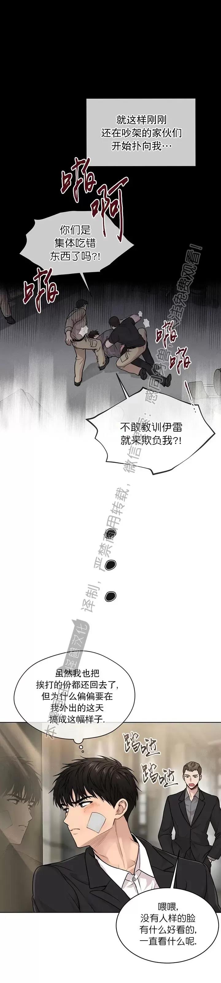 【PASSION】漫画-（第49话）章节漫画下拉式图片-第13张图片