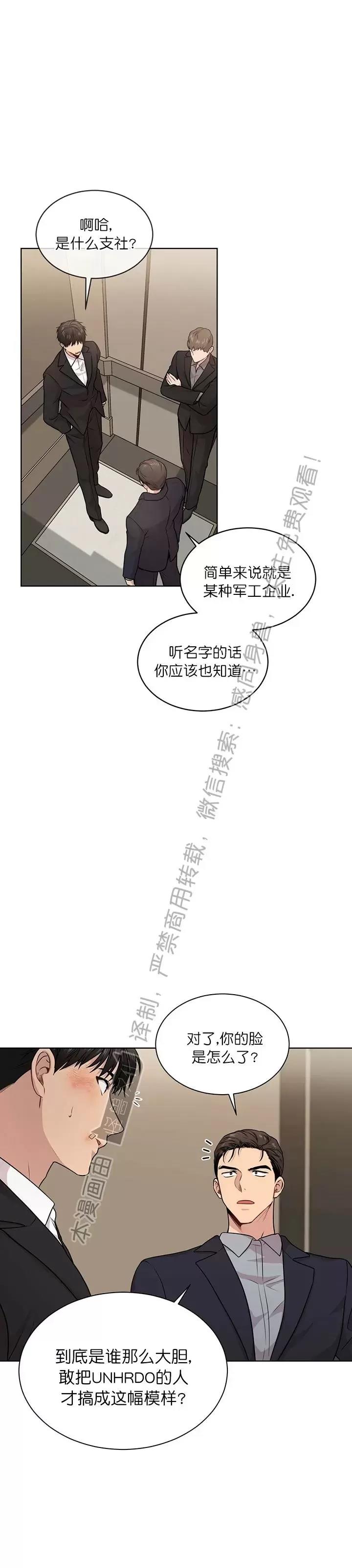 【PASSION】漫画-（第49话）章节漫画下拉式图片-第25张图片