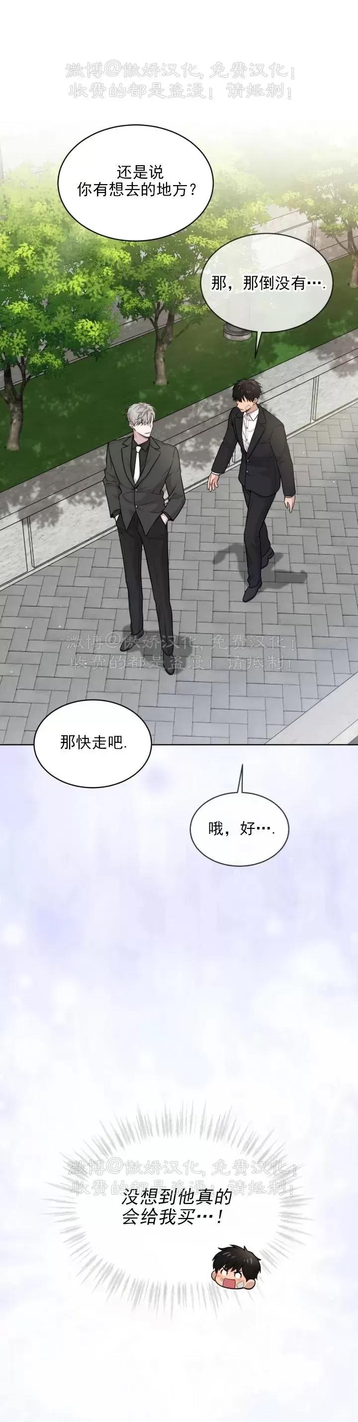 【PASSION】漫画-（第50话）章节漫画下拉式图片-第29张图片