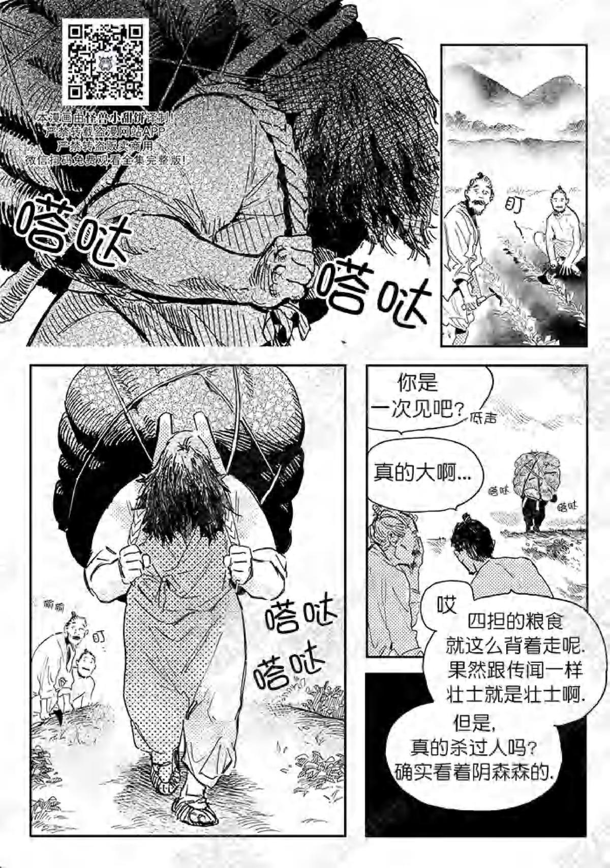 【逢春媳妇】漫画-（第01话）章节漫画下拉式图片-3.jpg