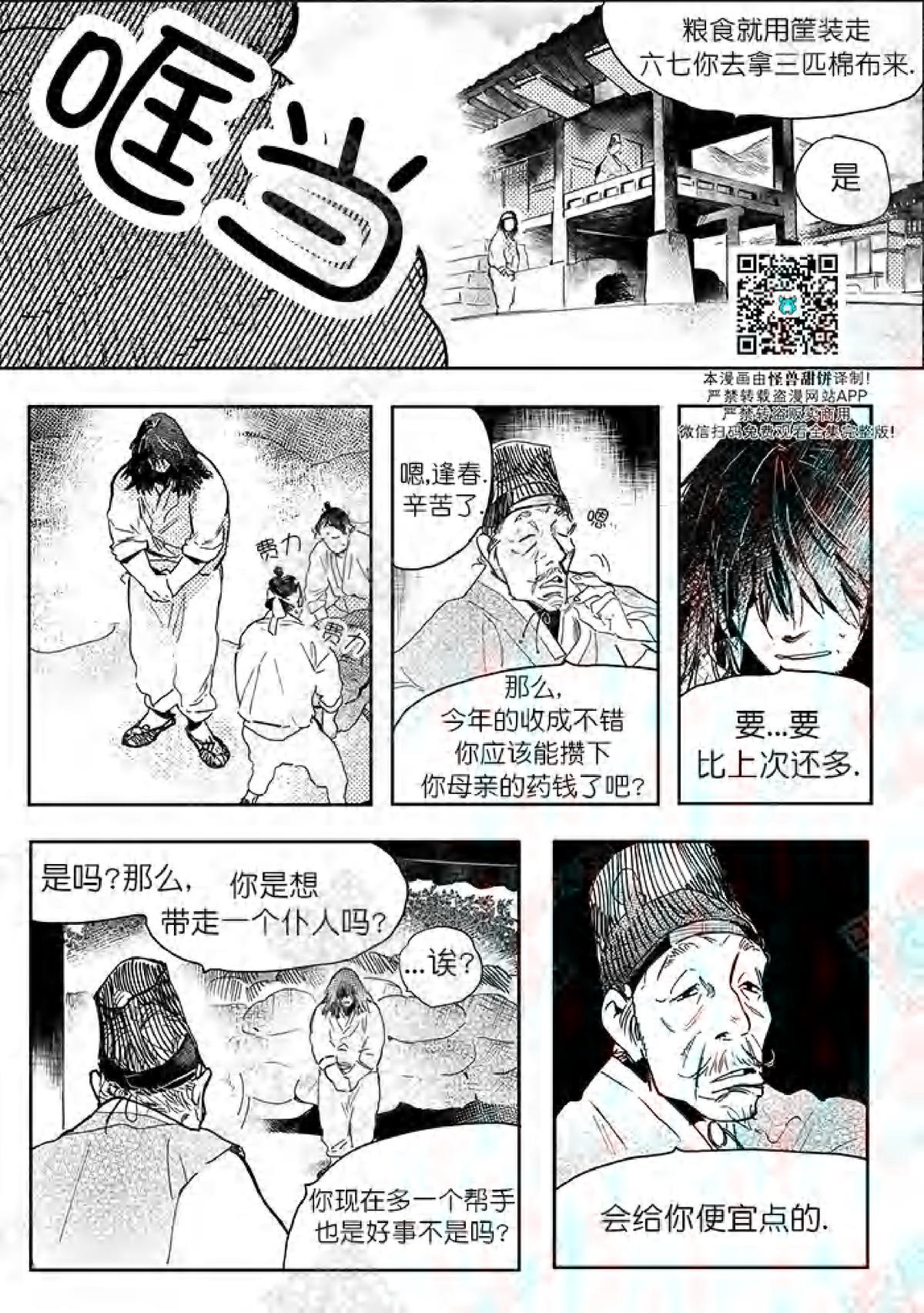 【逢春媳妇】漫画-（第01话）章节漫画下拉式图片-4.jpg