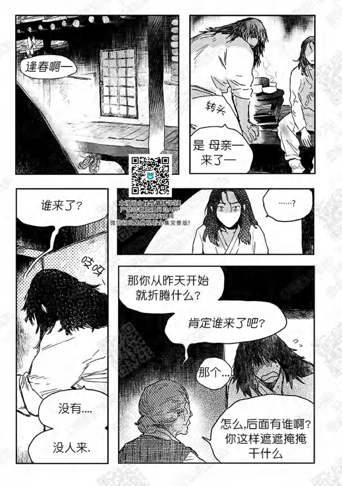 【逢春媳妇】漫画-（第01话）章节漫画下拉式图片-16.jpg