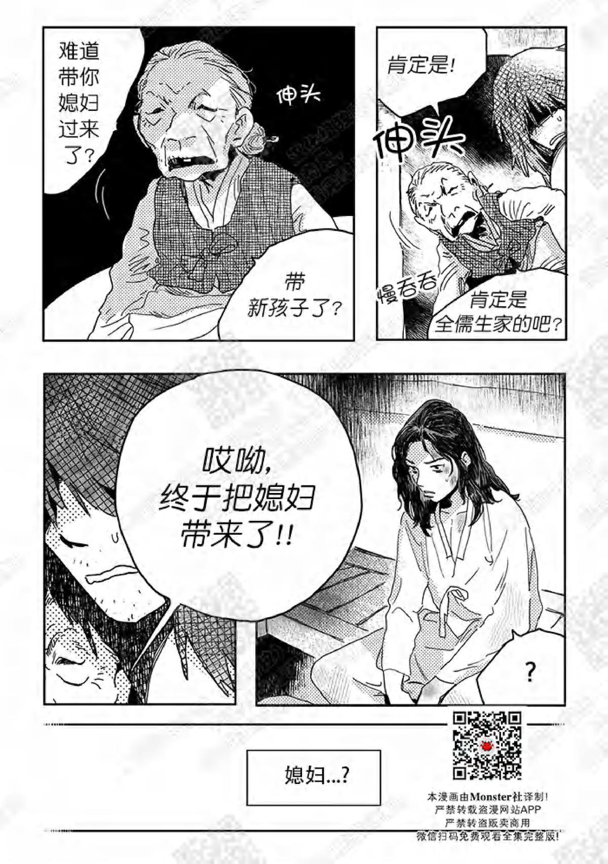 【逢春媳妇】漫画-（第01话）章节漫画下拉式图片-17.jpg