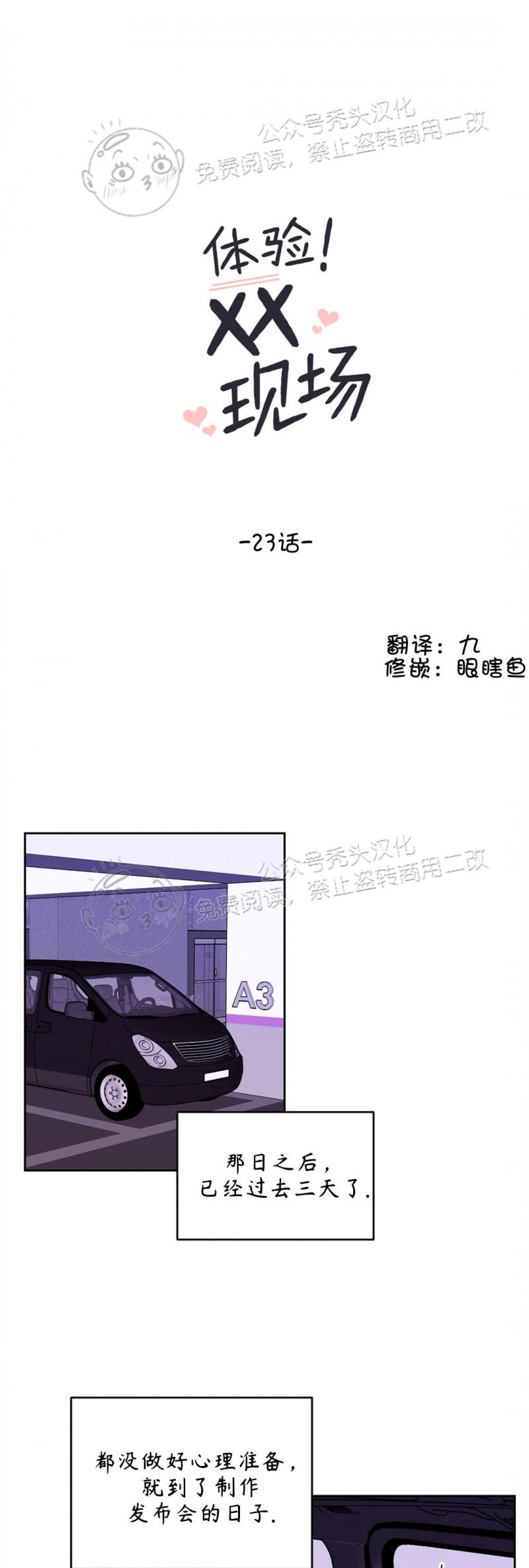 【体验XX现场】漫画-（第23话）章节漫画下拉式图片-1.jpg