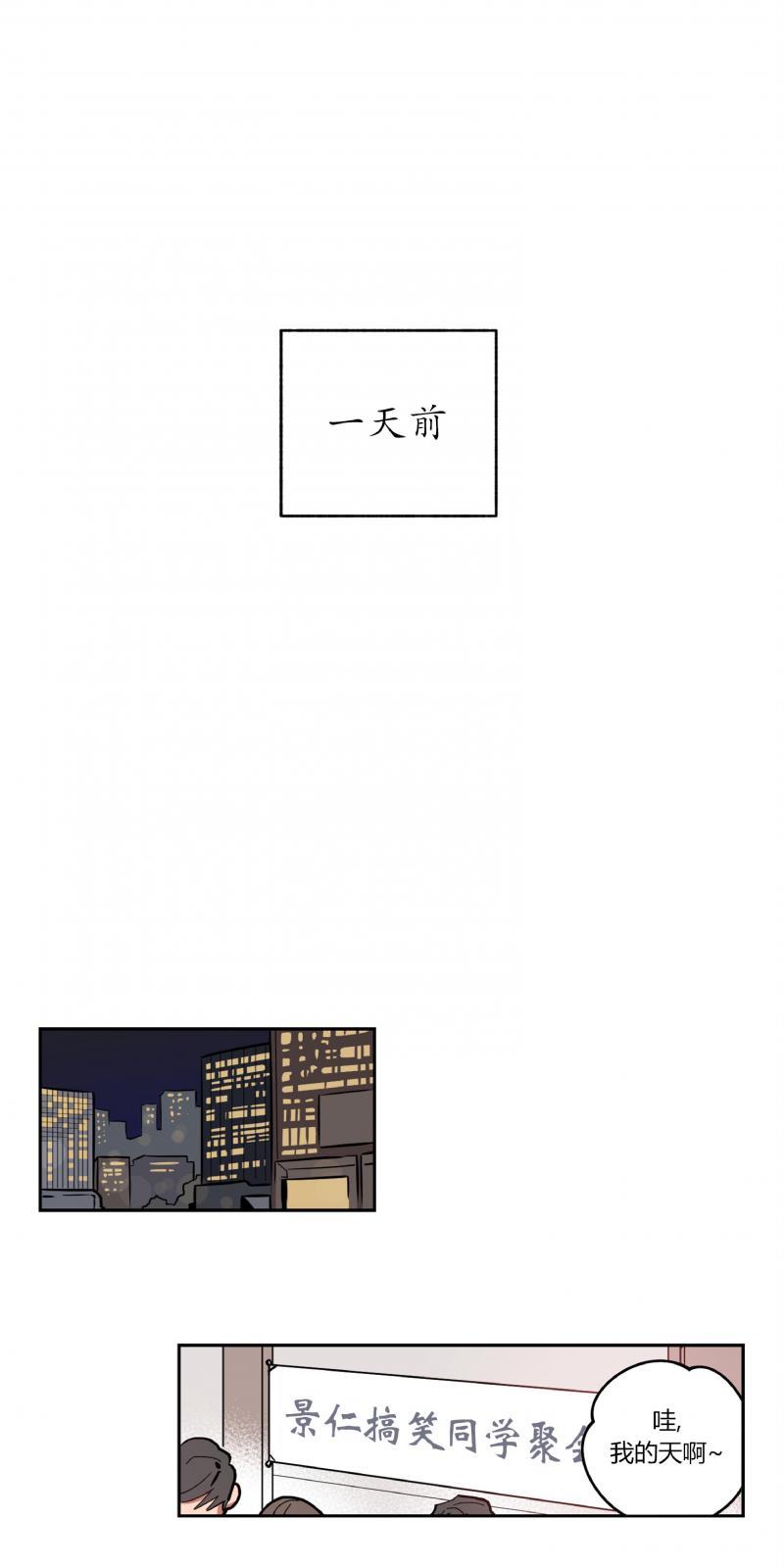 【恋爱大作战/恋心计划】漫画-（第1话）章节漫画下拉式图片-10.jpg