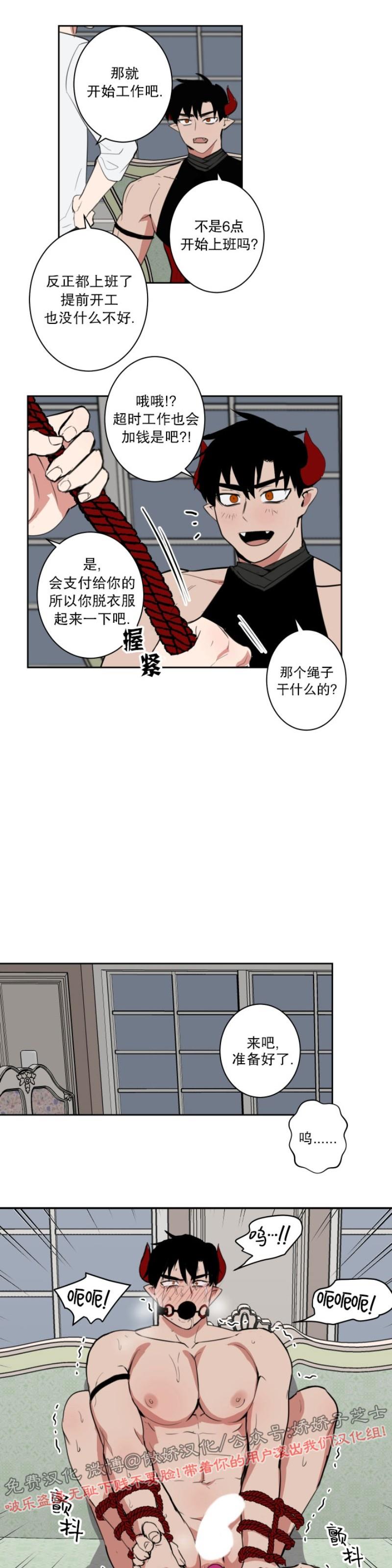 【魔王的双重生活/魔王的异样生活】漫画-（第5话）章节漫画下拉式图片-6.jpg