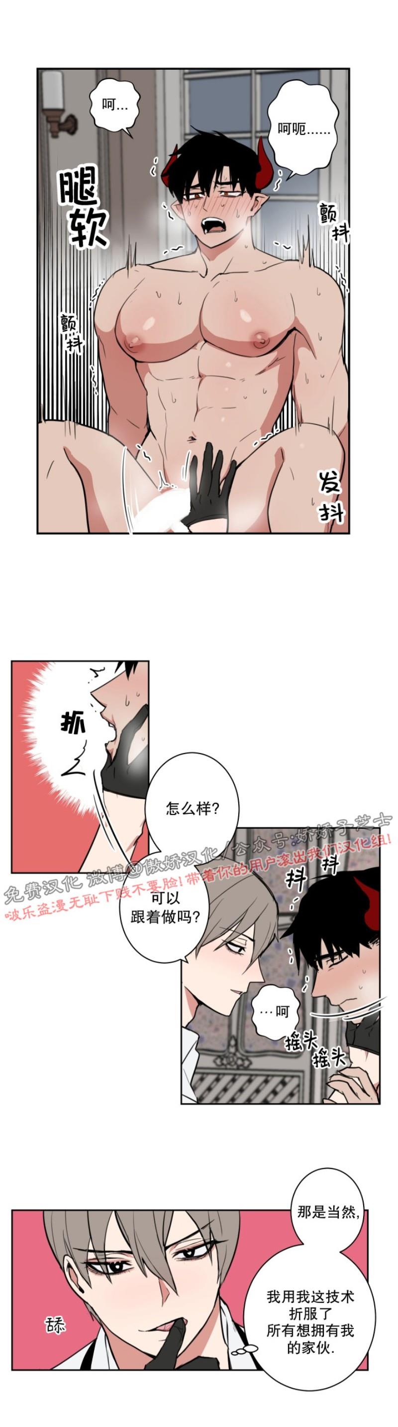 【魔王的双重生活/魔王的异样生活】漫画-（第7话）章节漫画下拉式图片-5.jpg