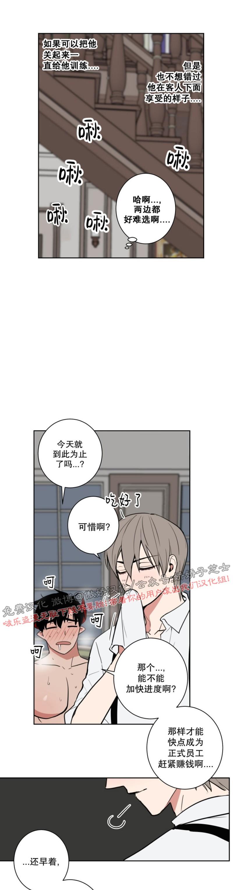 【魔王的双重生活/魔王的异样生活】漫画-（第7话）章节漫画下拉式图片-9.jpg