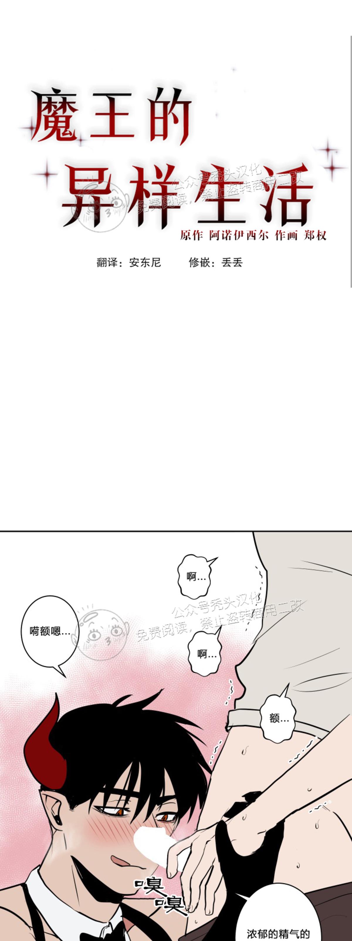 【魔王的双重生活/魔王的异样生活】漫画-（第33话）章节漫画下拉式图片-1.jpg