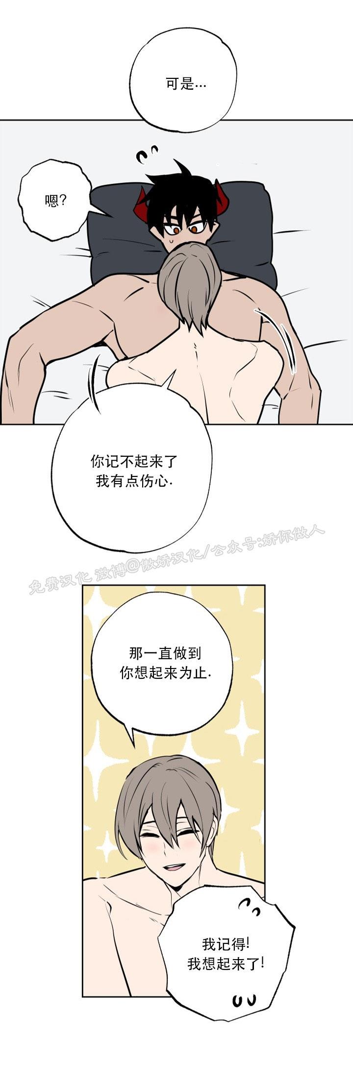 【魔王的双重生活/魔王的异样生活】漫画-（第67话）章节漫画下拉式图片-21.jpg