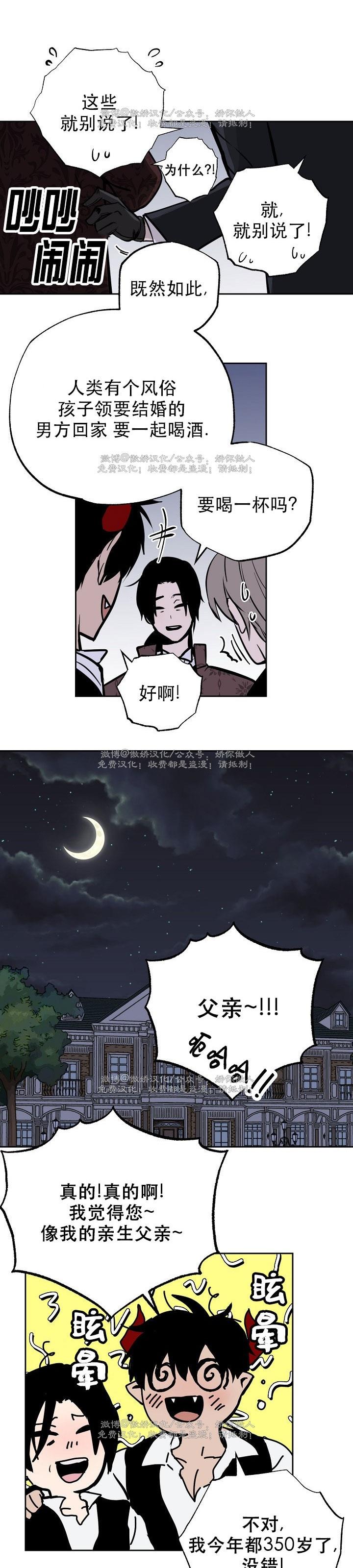 【魔王的双重生活/魔王的异样生活】漫画-（外传4）章节漫画下拉式图片-17.jpg