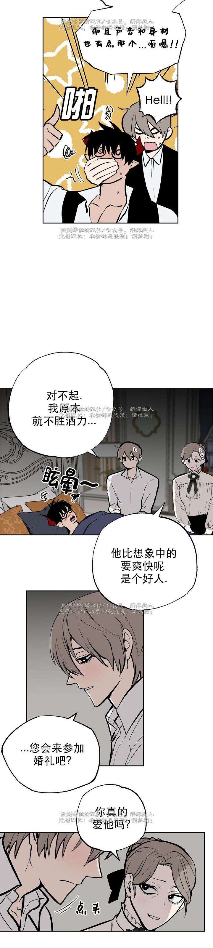 【魔王的双重生活/魔王的异样生活】漫画-（外传4）章节漫画下拉式图片-19.jpg