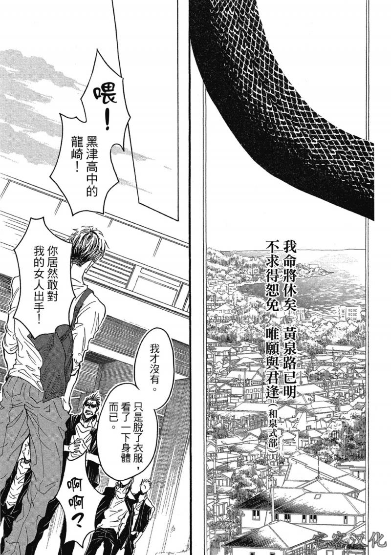 【迷恋龙之岛】漫画-（黑龙篇 01）章节漫画下拉式图片-6.jpg