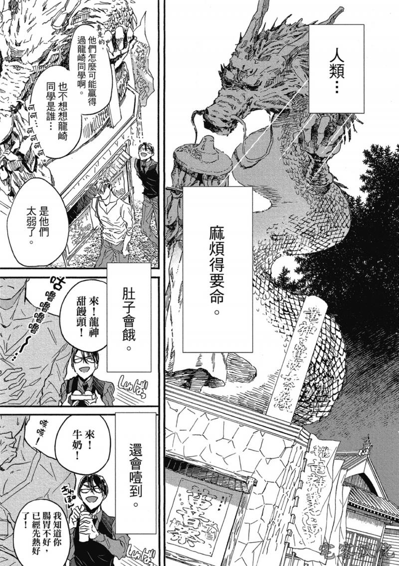 【迷恋龙之岛】漫画-（黑龙篇 01）章节漫画下拉式图片-8.jpg