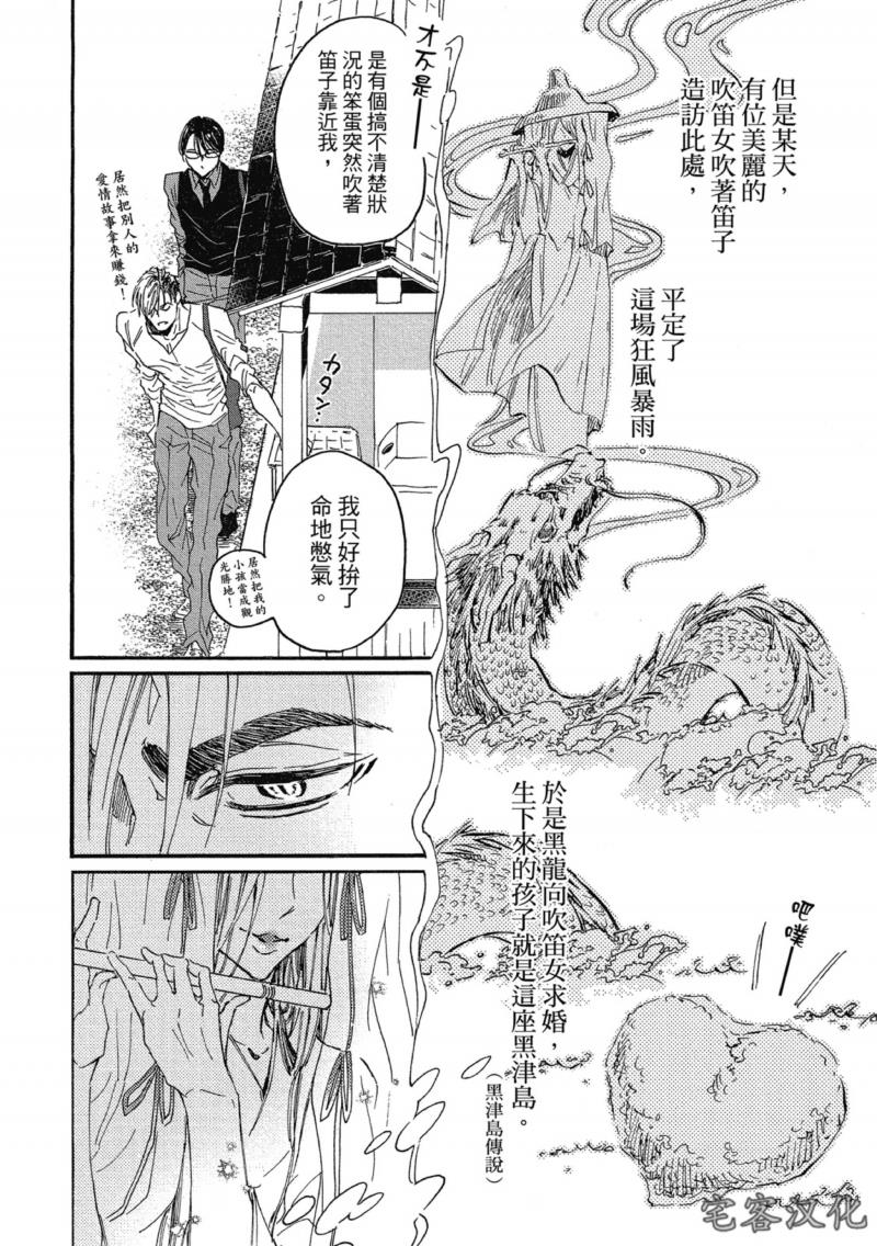 【迷恋龙之岛】漫画-（黑龙篇 01）章节漫画下拉式图片-11.jpg