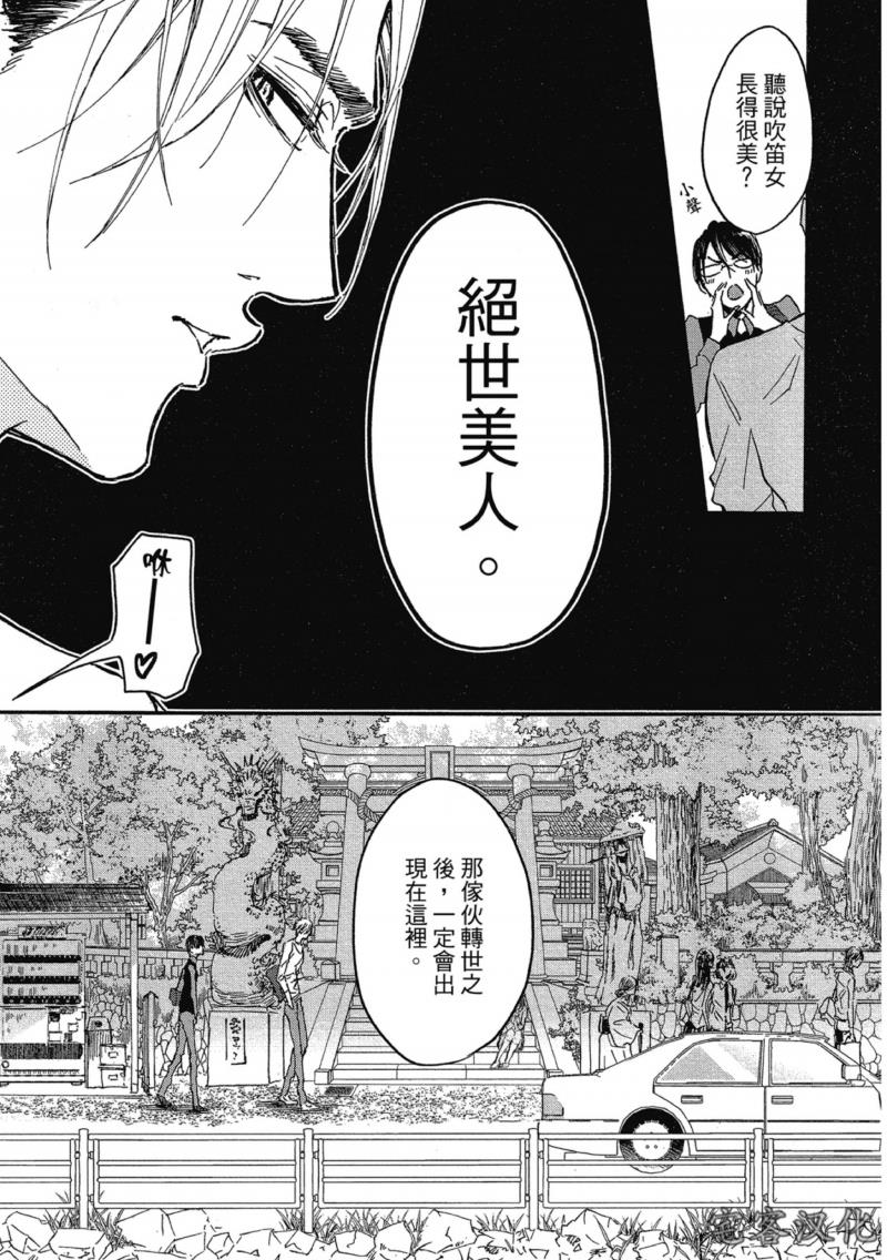 【迷恋龙之岛】漫画-（黑龙篇 01）章节漫画下拉式图片-12.jpg