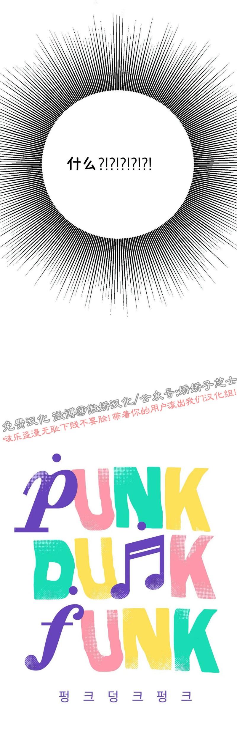 【PunkDunkFunk/爵士X朋克】漫画-（第2话）章节漫画下拉式图片-2.jpg