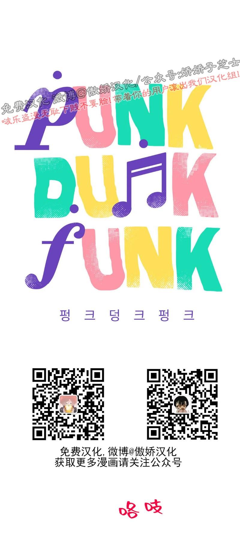 【PunkDunkFunk/爵士X朋克】漫画-（第3话）章节漫画下拉式图片-3.jpg