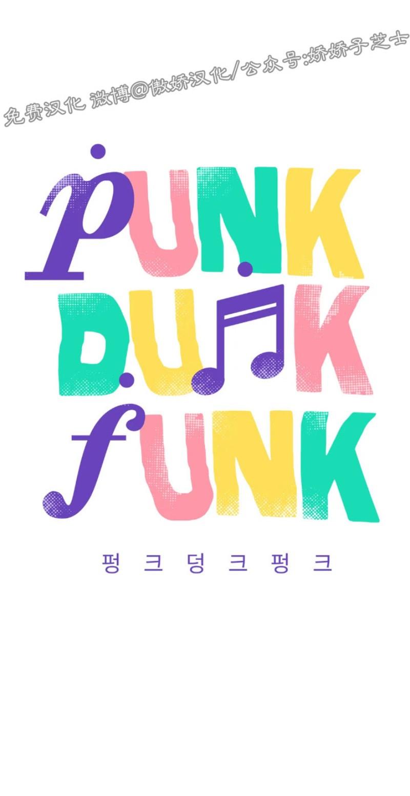 【PunkDunkFunk/爵士X朋克】漫画-（第9话）章节漫画下拉式图片-17.jpg