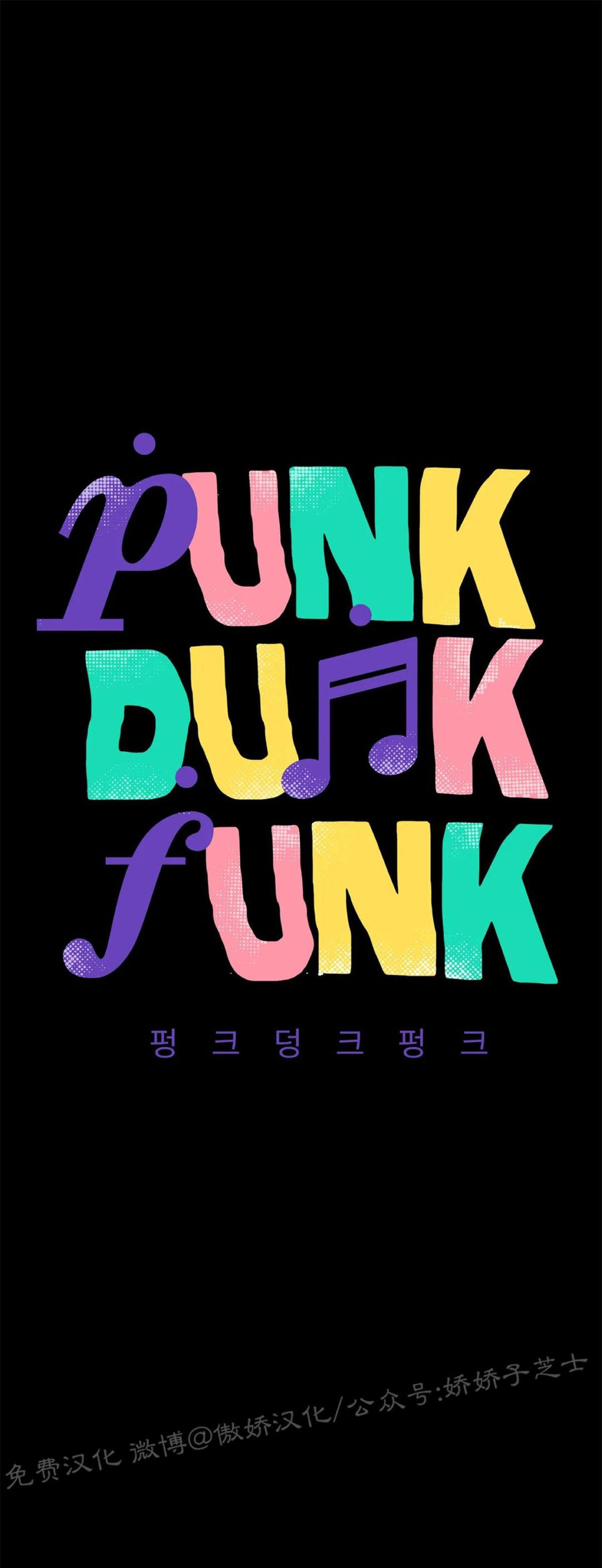 【PunkDunkFunk/爵士X朋克】漫画-（第15话）章节漫画下拉式图片-10.jpg