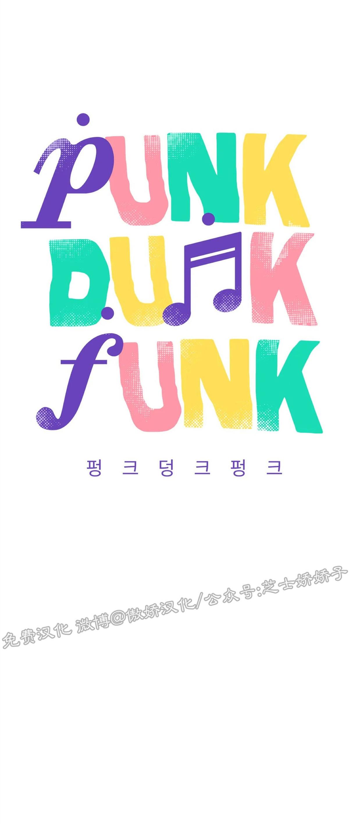 【PunkDunkFunk/爵士X朋克】漫画-（第19话）章节漫画下拉式图片-11.jpg