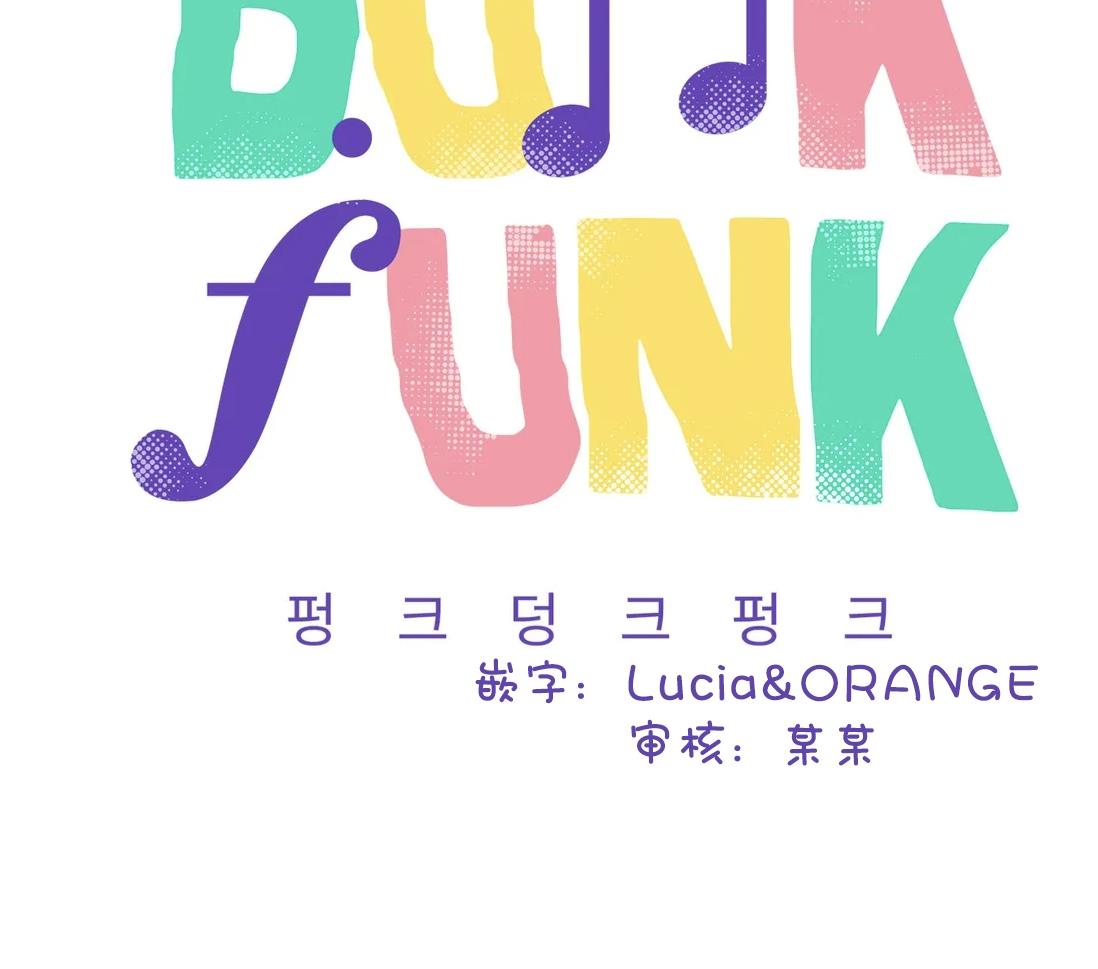【PunkDunkFunk/爵士X朋克】漫画-（第34话）章节漫画下拉式图片-7.jpg