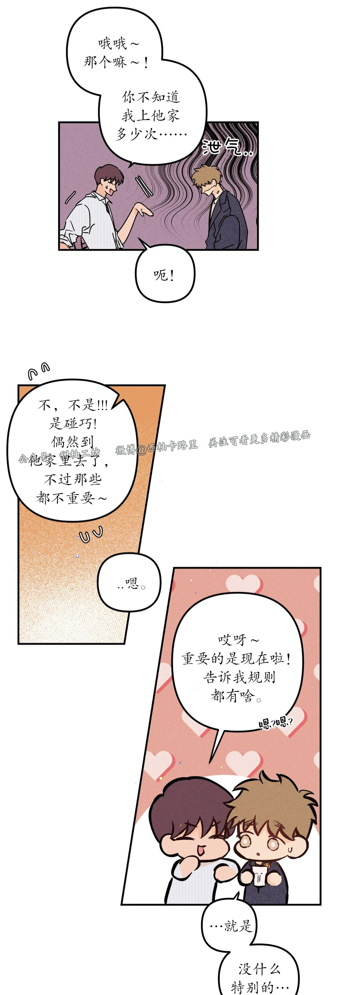 【PunkDunkFunk/爵士X朋克】漫画-（第34话）章节漫画下拉式图片-23.jpg