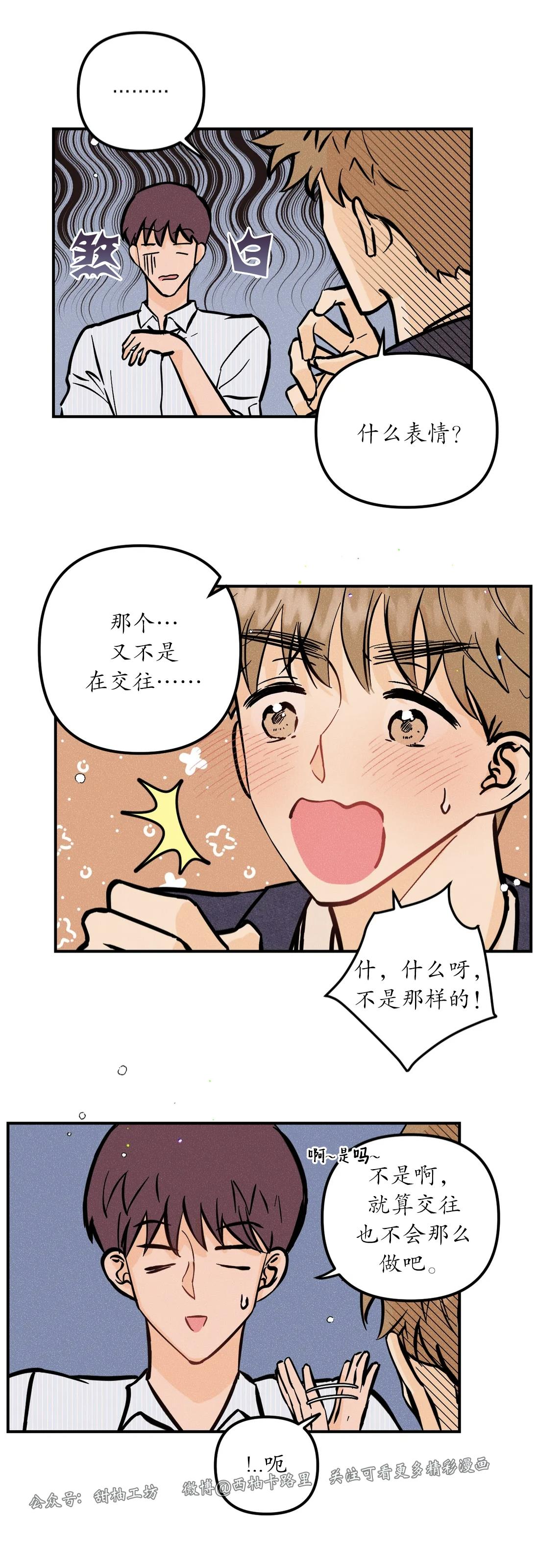 【PunkDunkFunk/爵士X朋克】漫画-（第34话）章节漫画下拉式图片-26.jpg