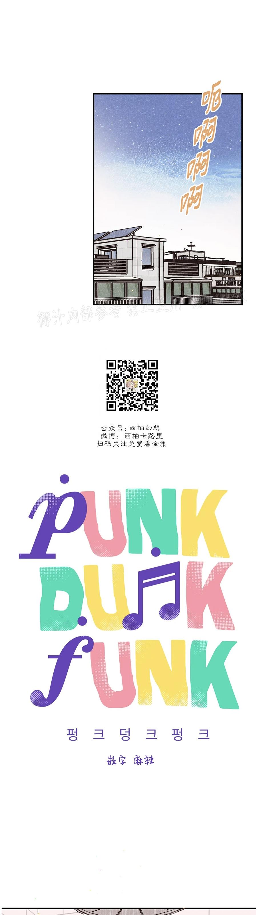 【PunkDunkFunk/爵士X朋克】漫画-（第35话）章节漫画下拉式图片-16.jpg