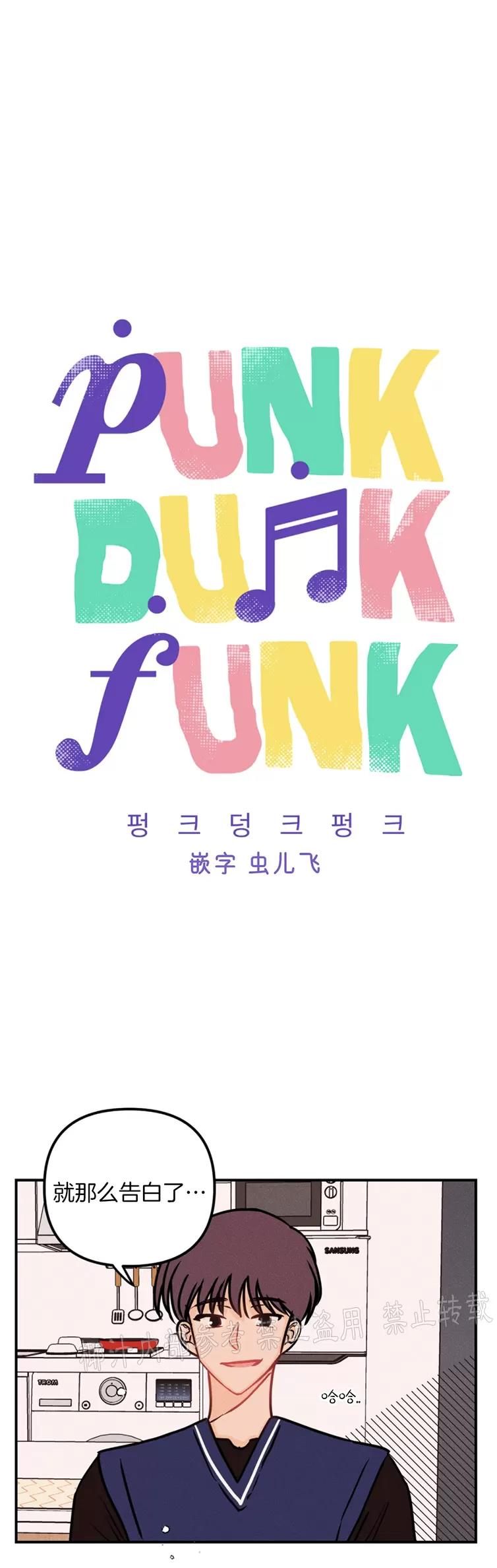 【PunkDunkFunk/爵士X朋克】漫画-（第46话）章节漫画下拉式图片-3.jpg
