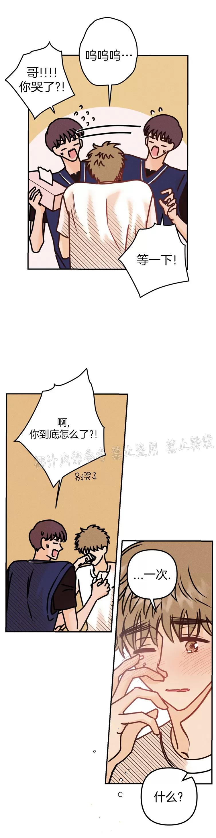 【PunkDunkFunk/爵士X朋克】漫画-（第46话）章节漫画下拉式图片-15.jpg