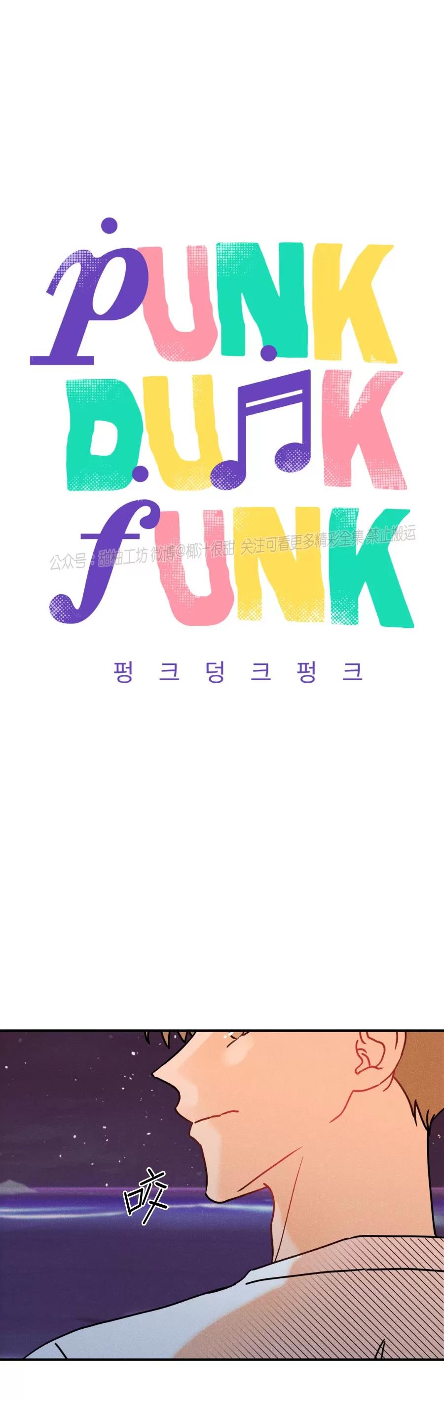 【PunkDunkFunk/爵士X朋克】漫画-（第50话完）章节漫画下拉式图片-4.jpg